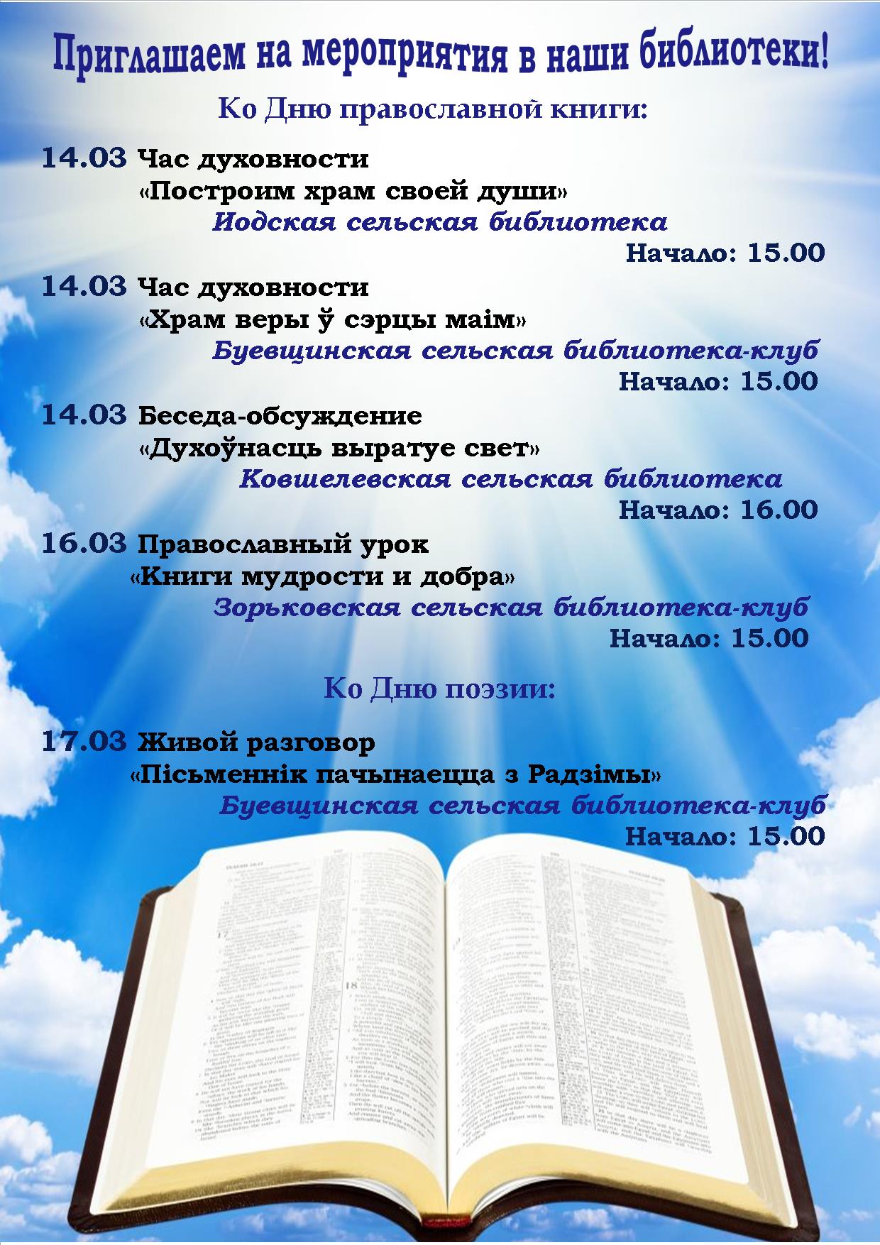 Ашифа день православной книги
