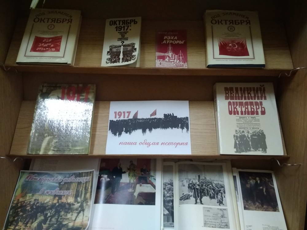 Тематическая полка 1917 - наша общая  история