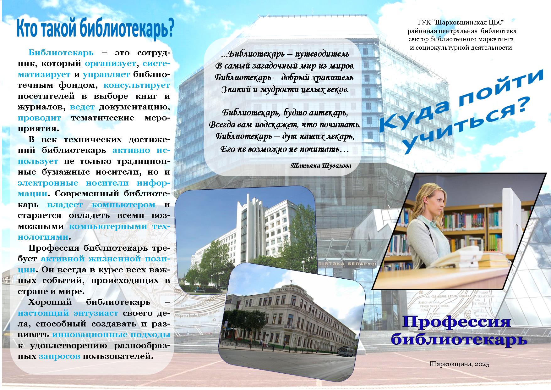 Буклет библиотекарь 1