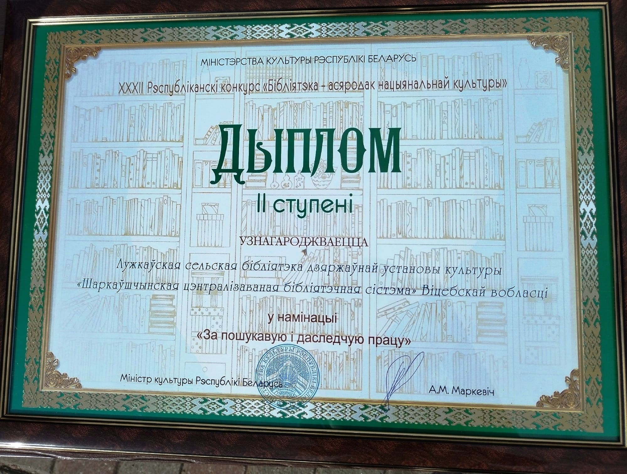 ДЫПЛОМ II СТУПЕНІ