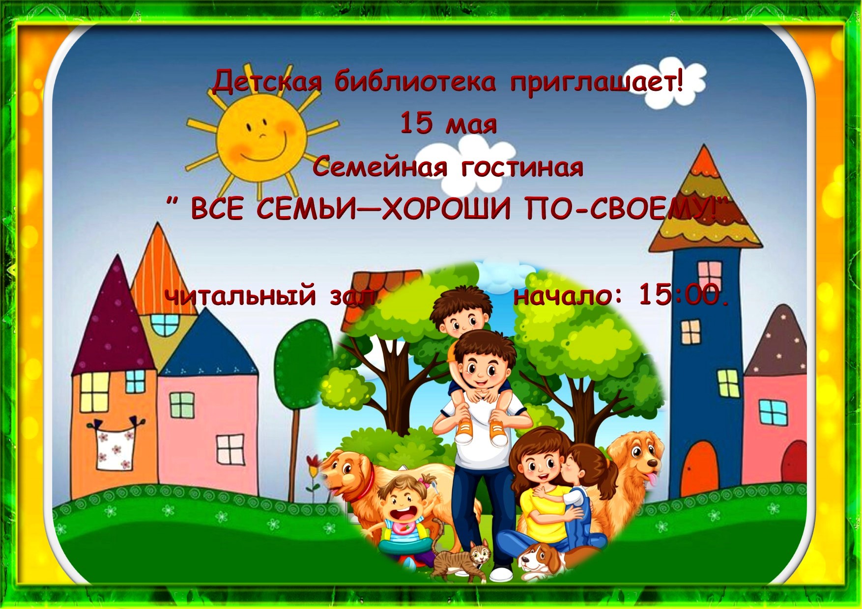 АФИША СЕМЬИ 15