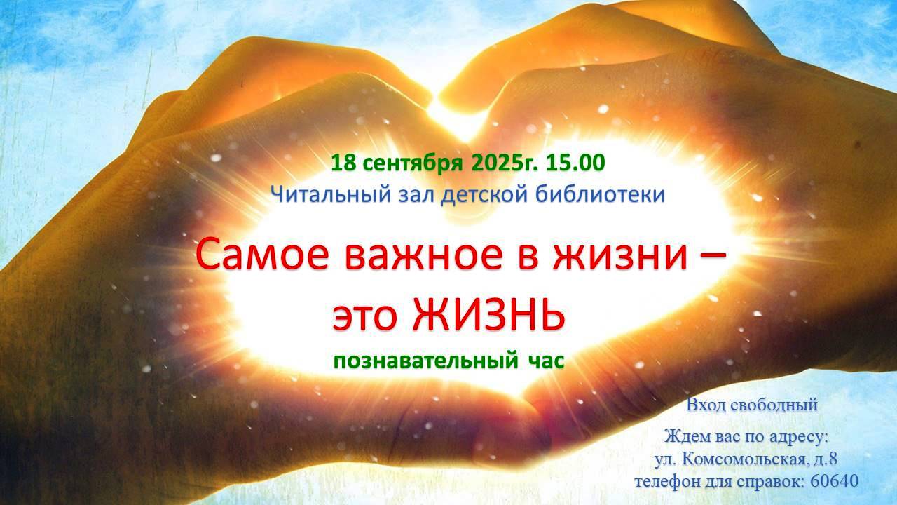 познавательный час