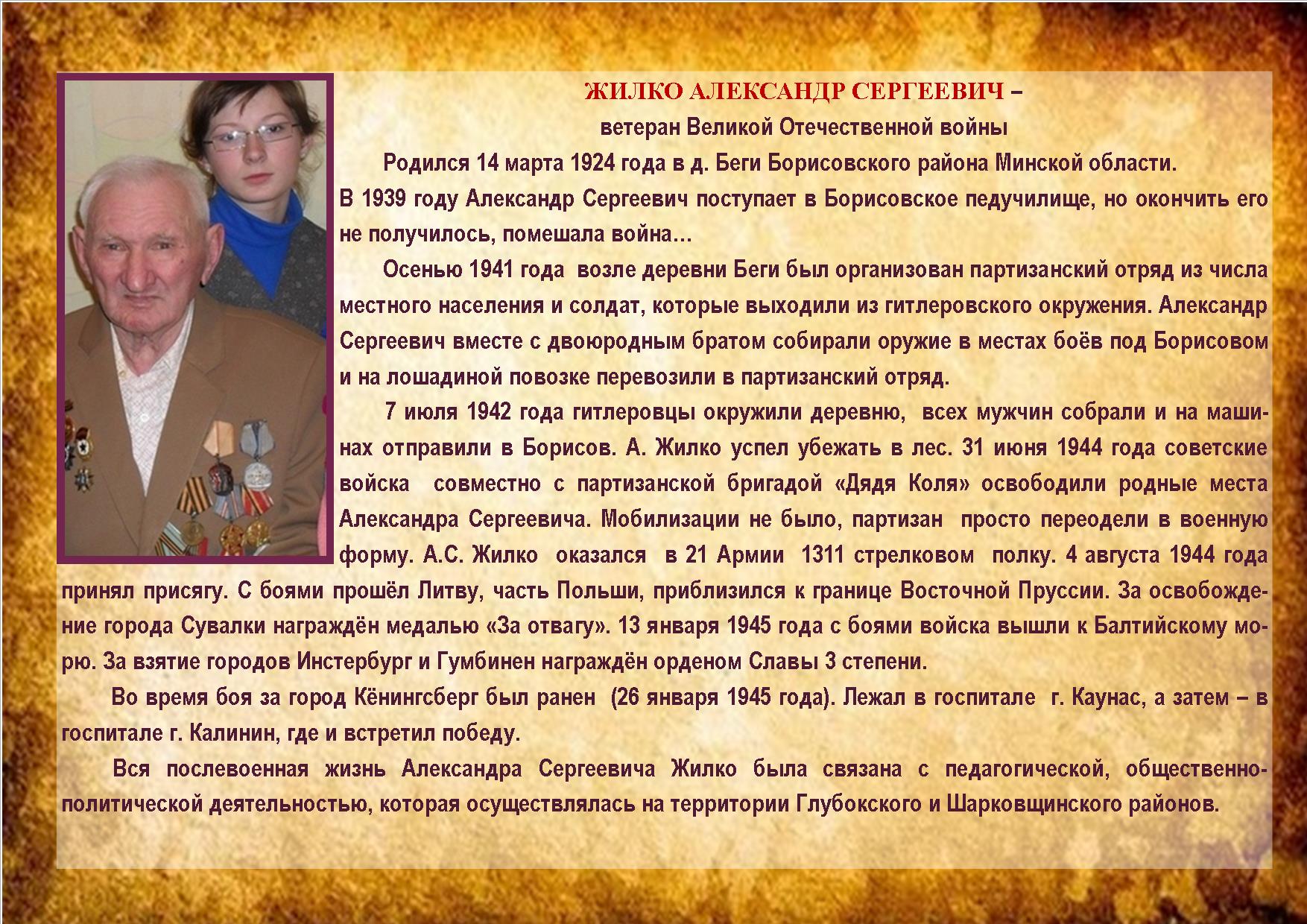 ЖИЛКО АЛЕКСАНДР СЕРГЕЕВИЧ 