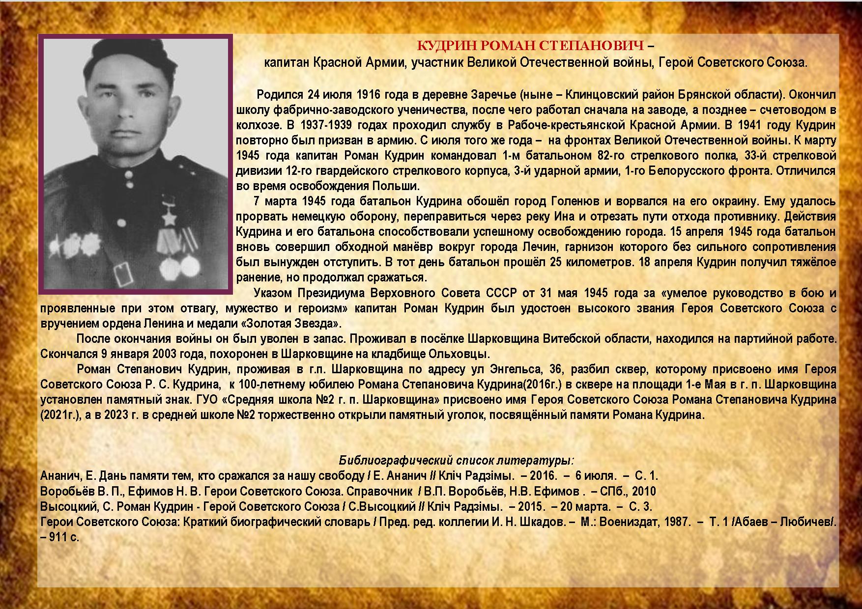 КУДРИН РОМАН СТЕПАНОВИЧ