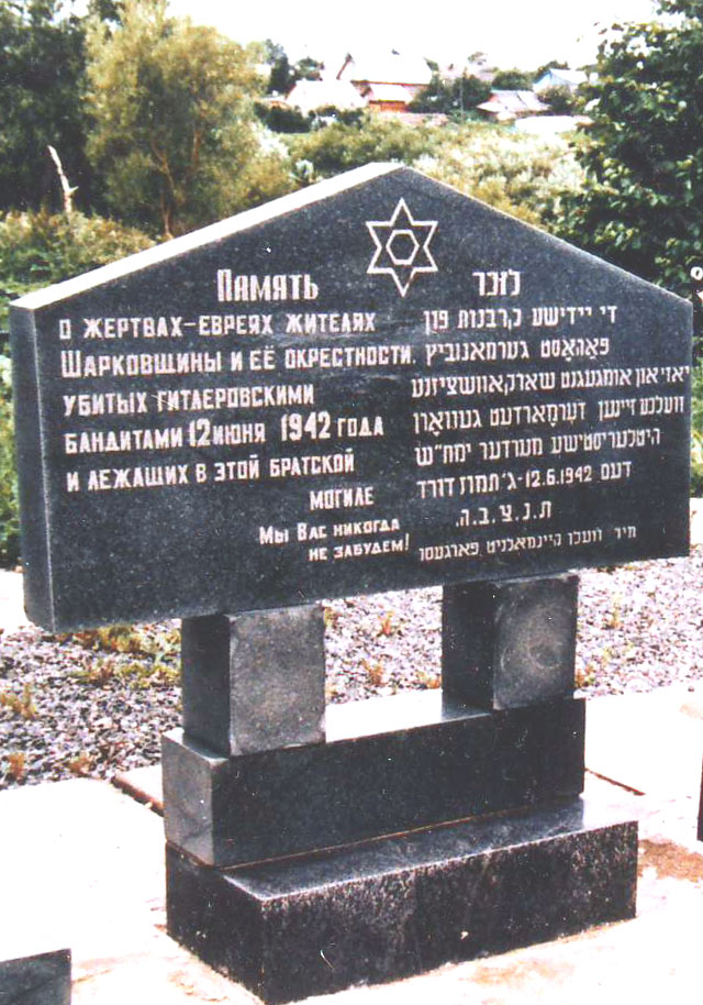 гетто в Шарковщине