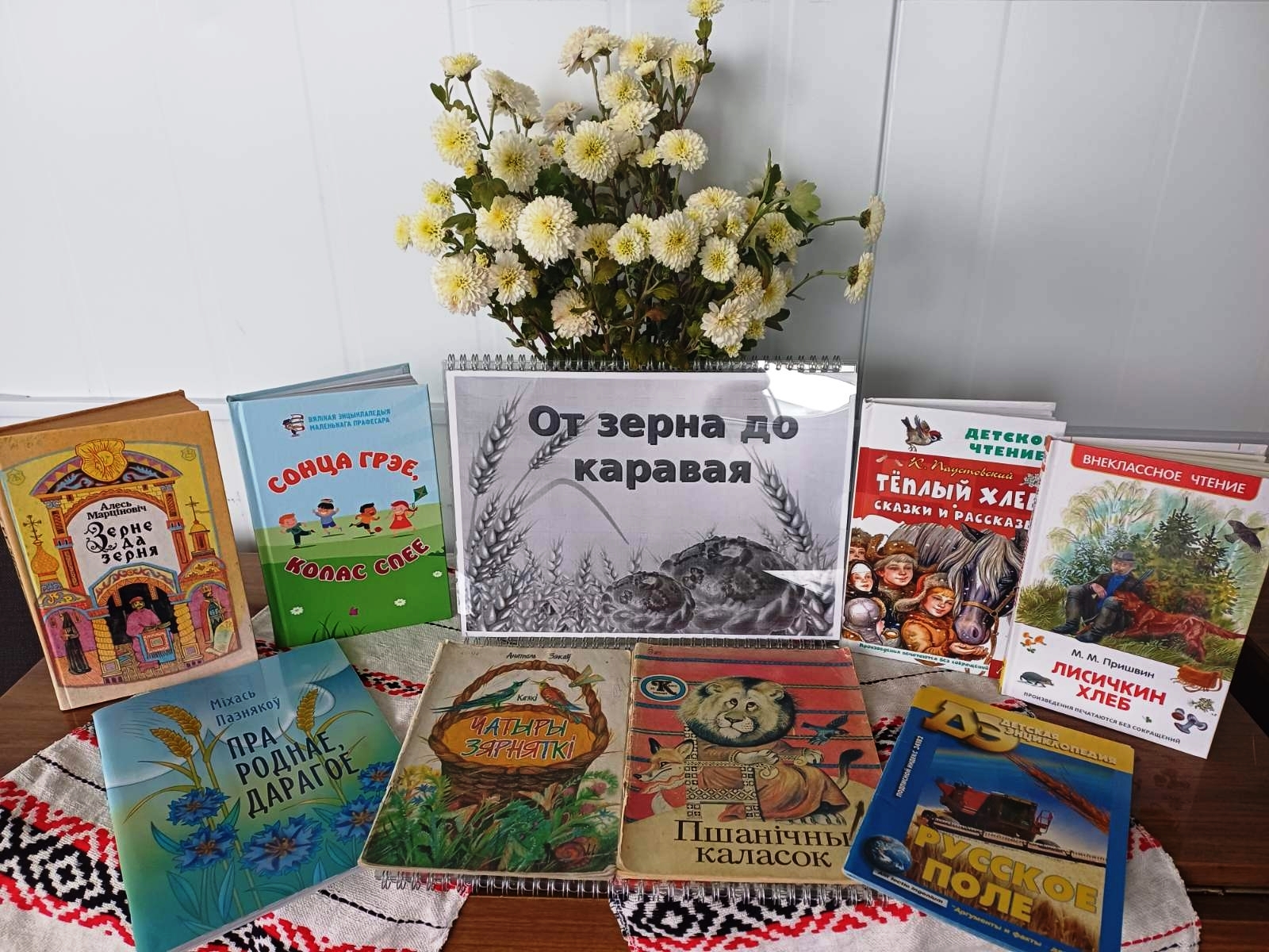 Выставка литературы От зерна до каравая