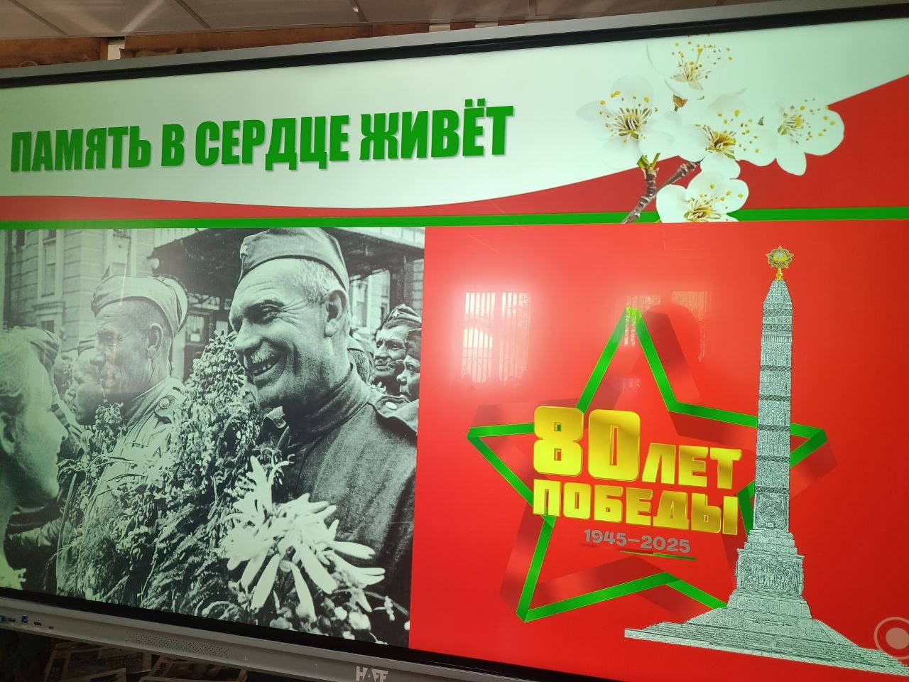 Памяць у сэрцы жыве