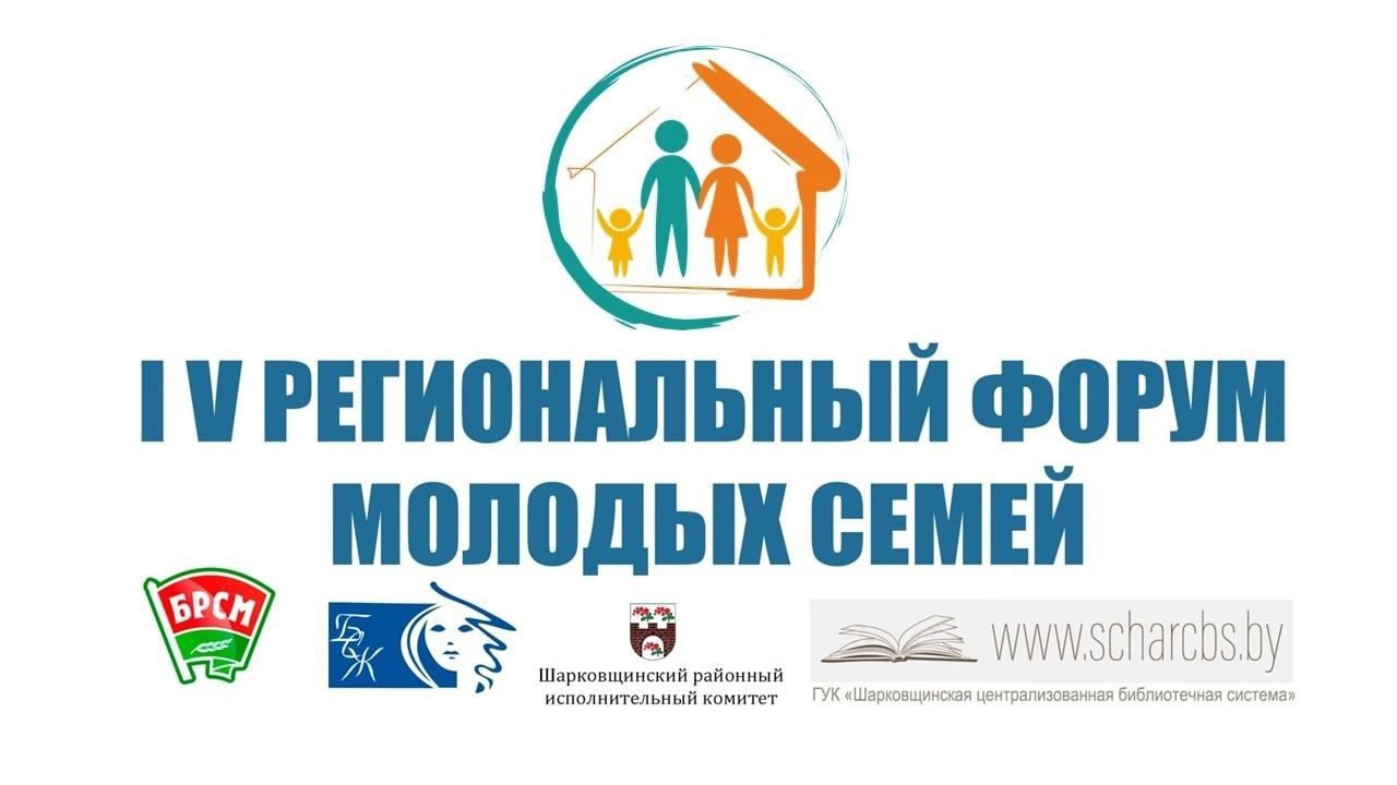форум молодых семей