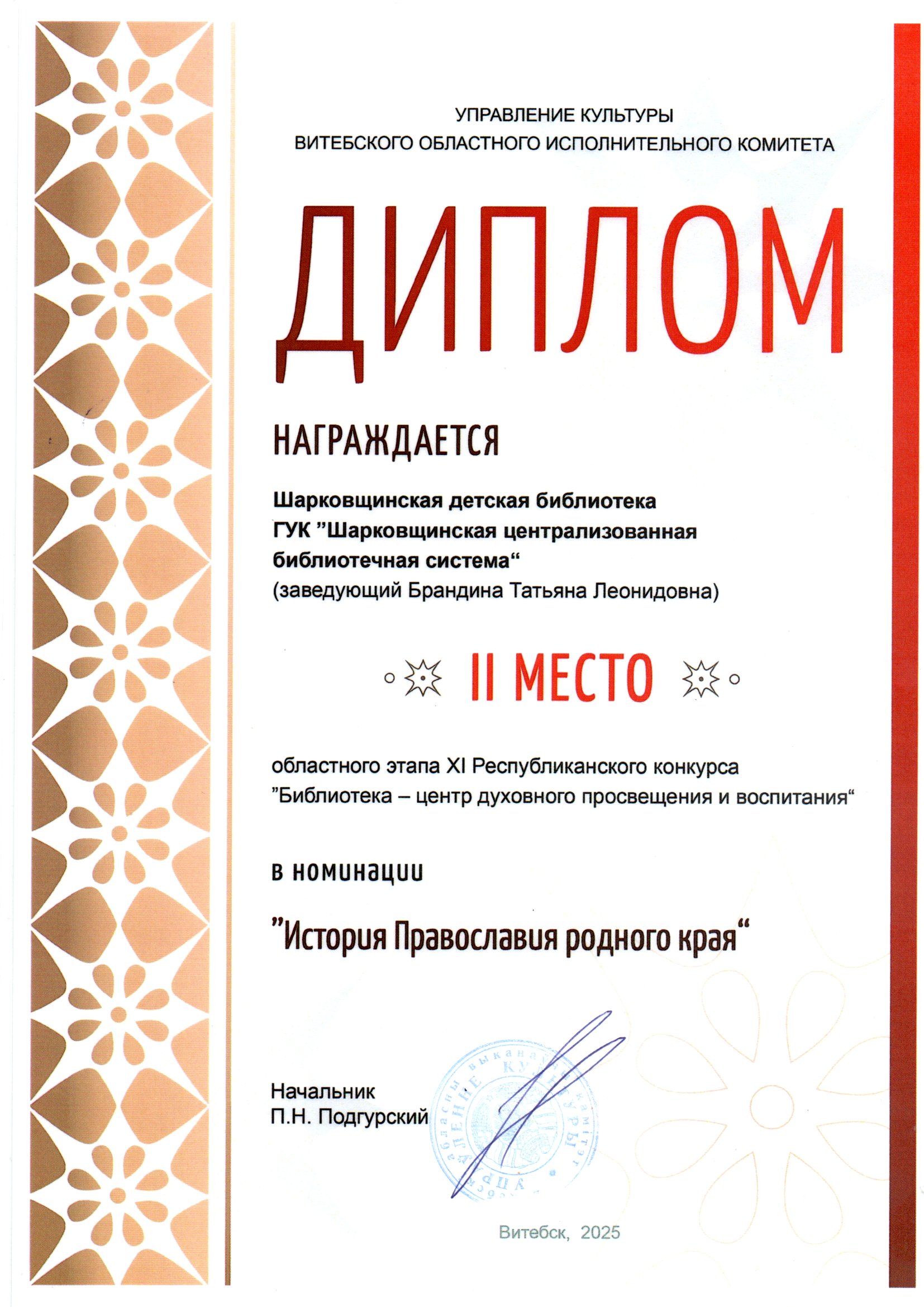 Диплом 2 степени