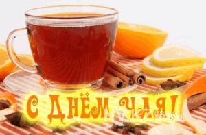день чая