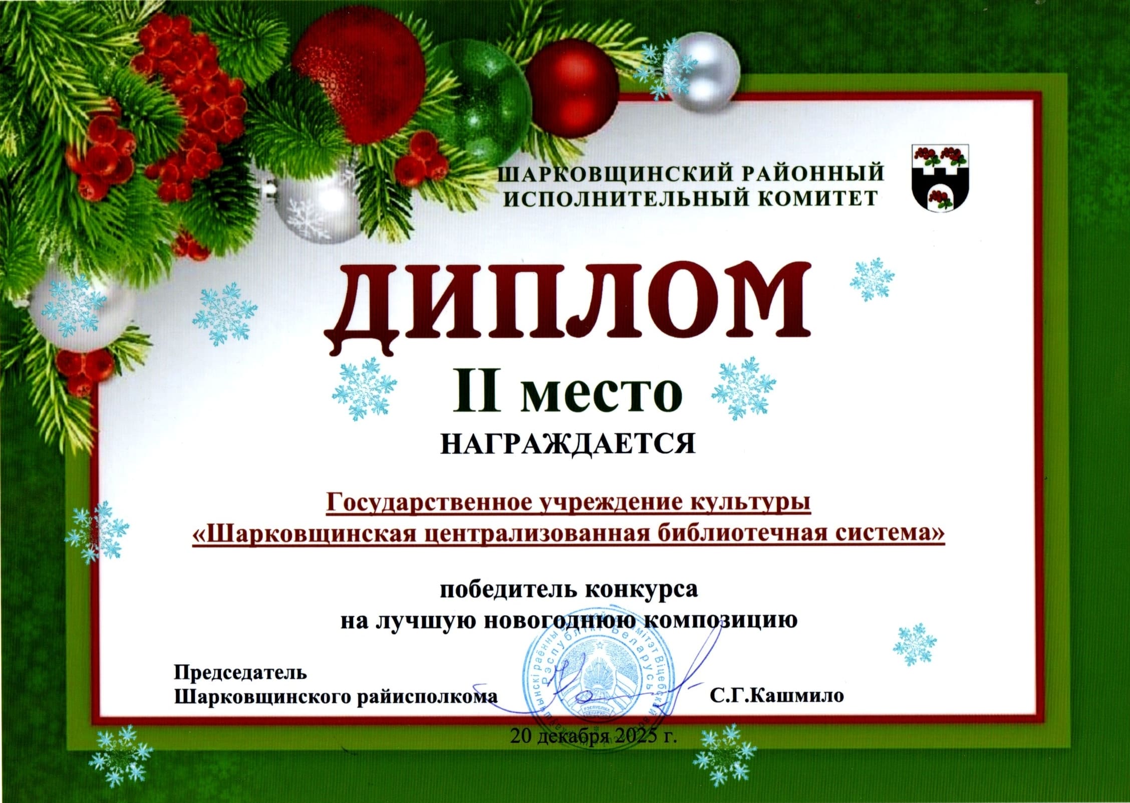 Диплом 2 место