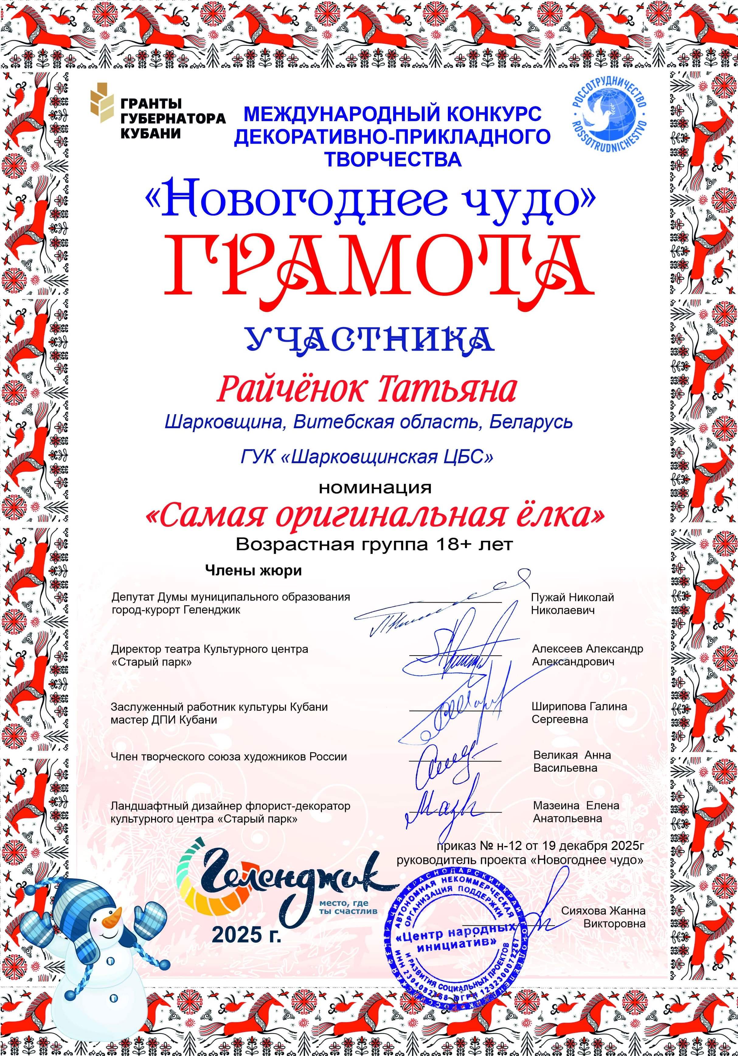 грамота международный конкурс