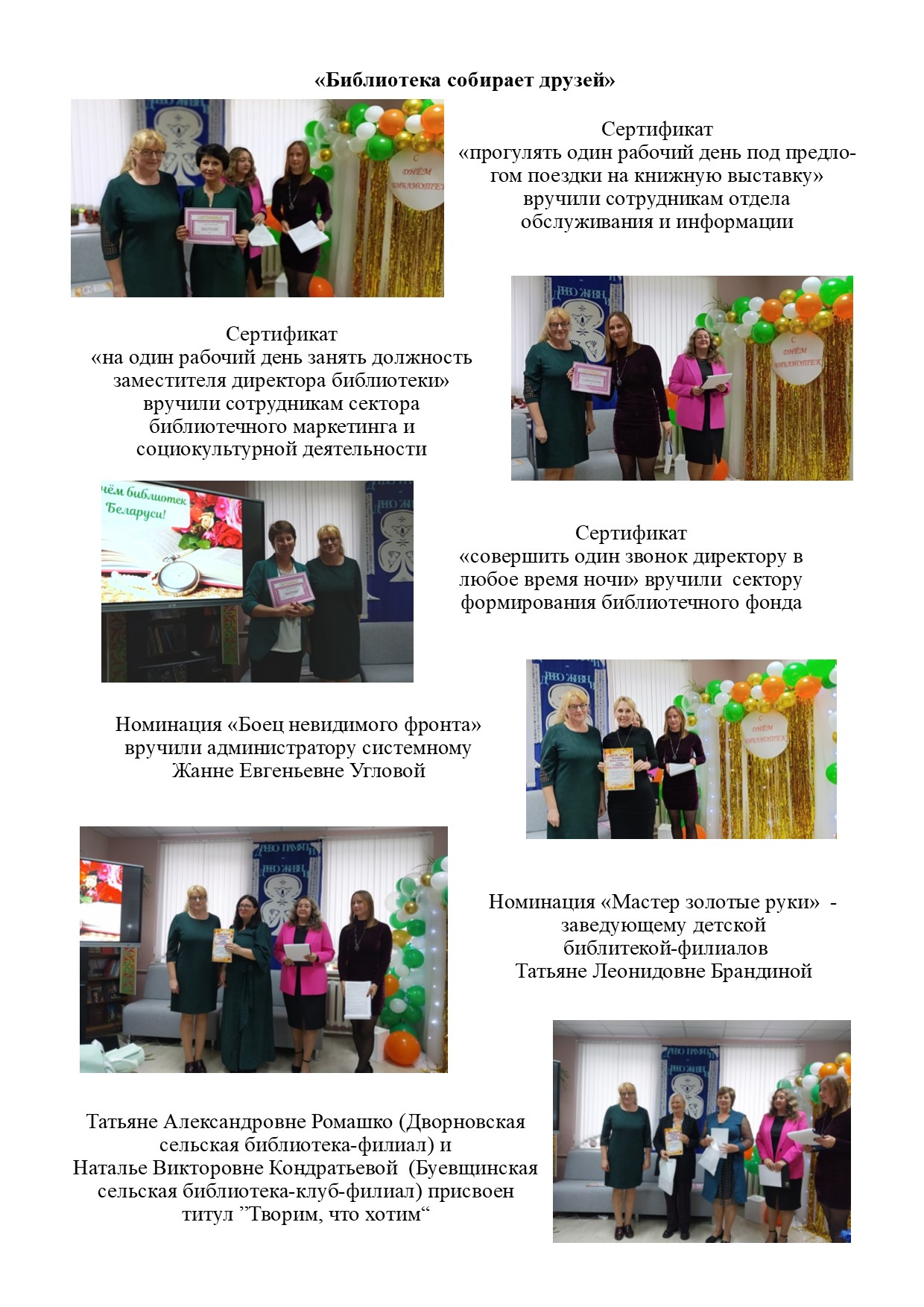 2. Библиотека собирает друзей 