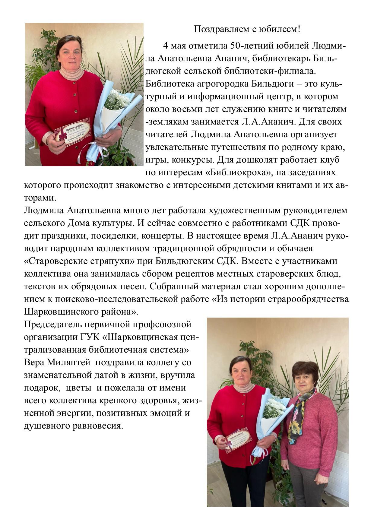 Ананич