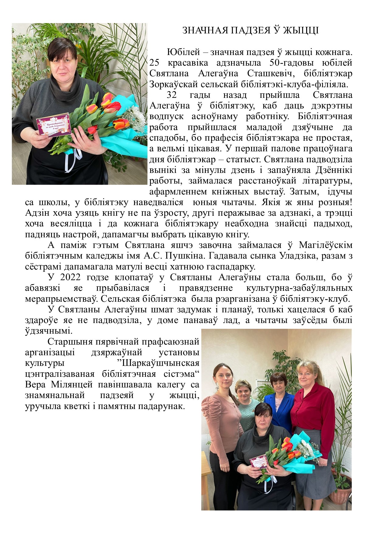 Сташкевич