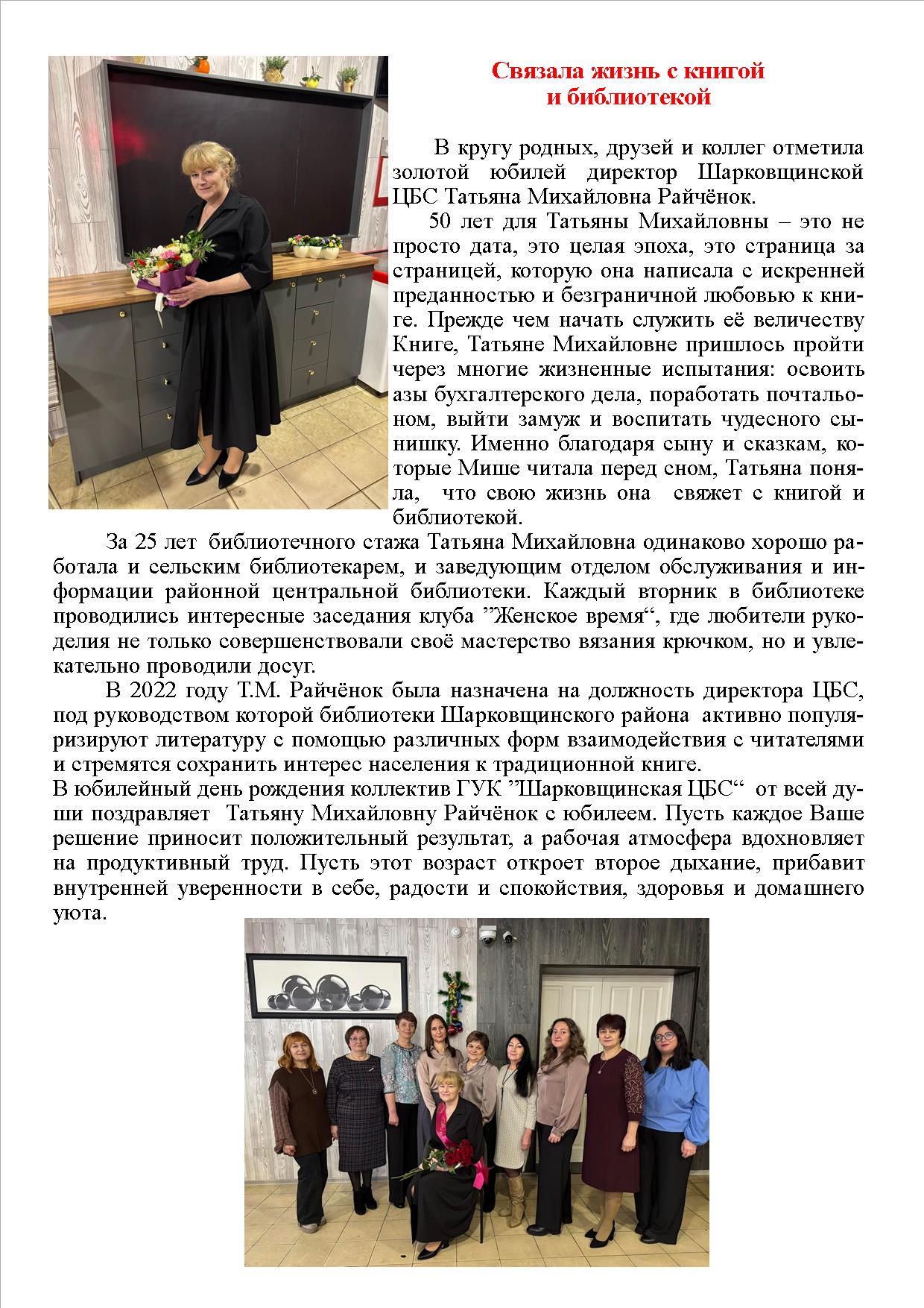 Татьяна Михайловна