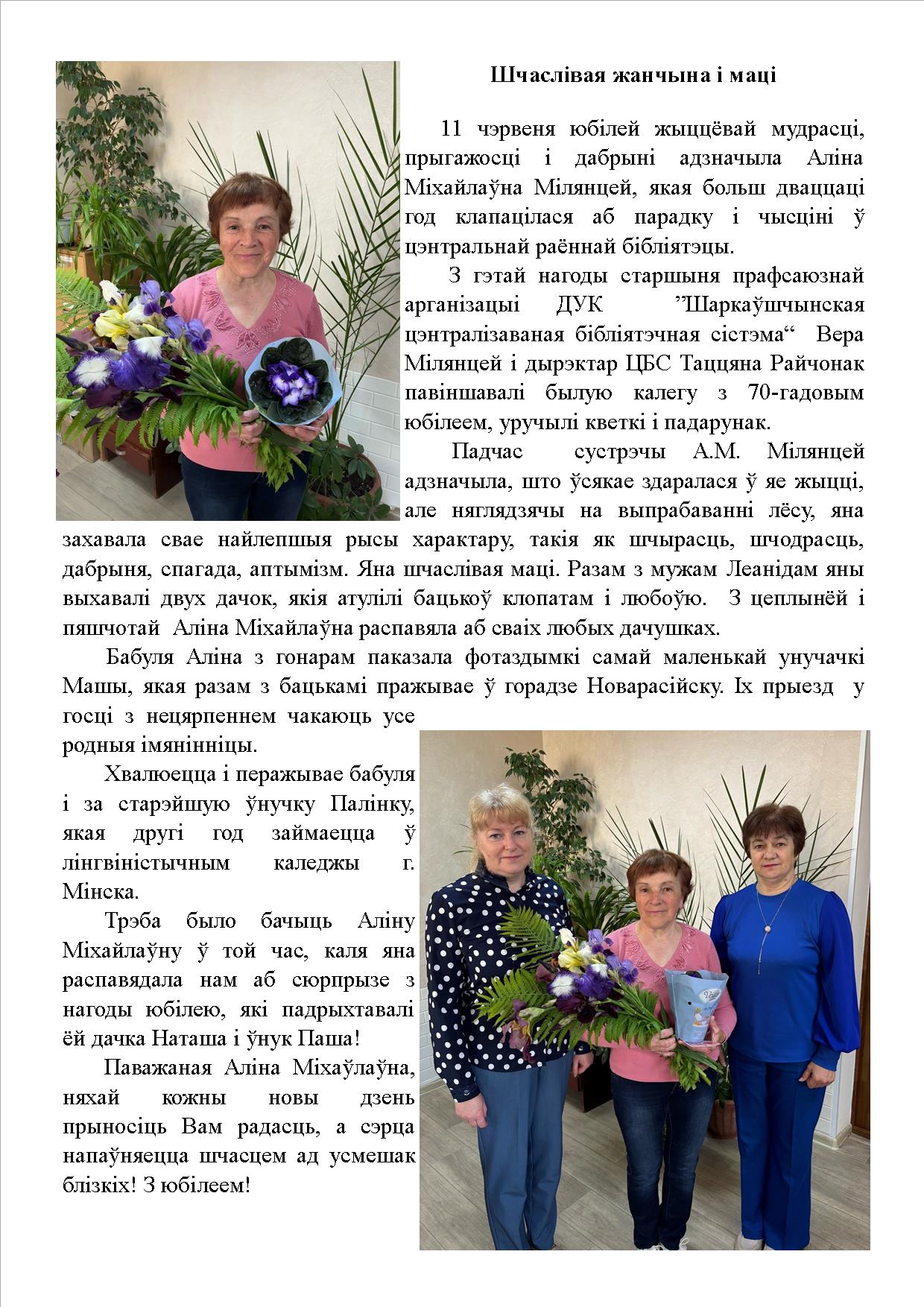 Юбілей Мілянцей А