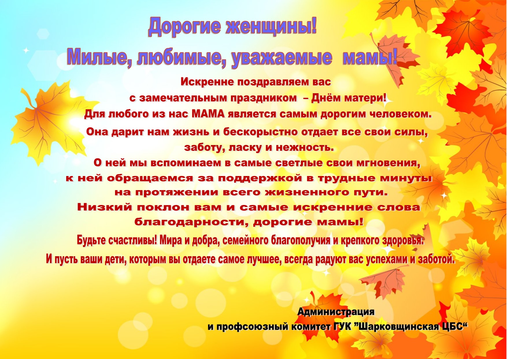 день матери