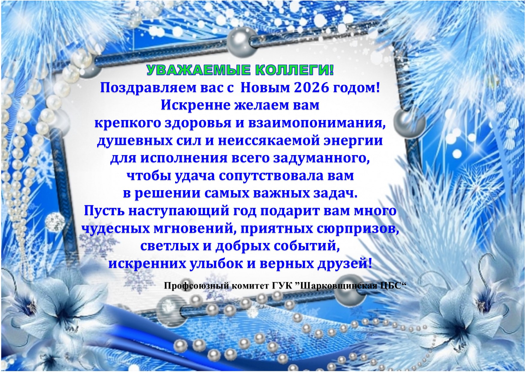 с наступающим новым 2026 годом