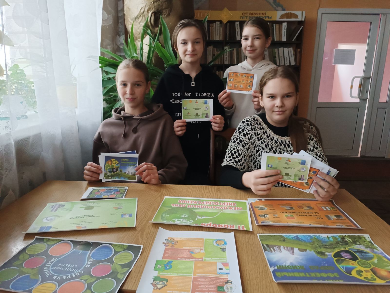 Энергосбережение