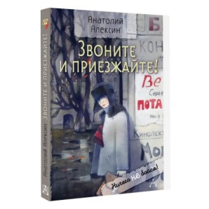 Звоните и приезжайте!