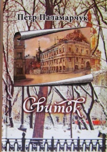 Свиток