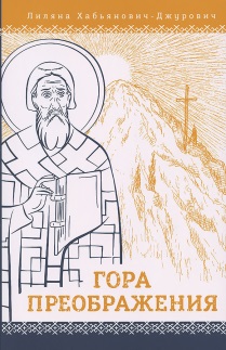Странник