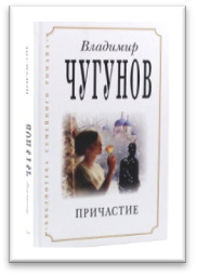 Причастие