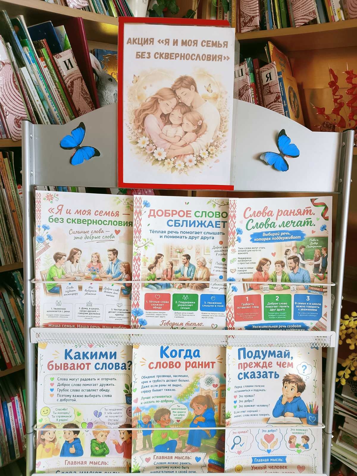Выставка к акции