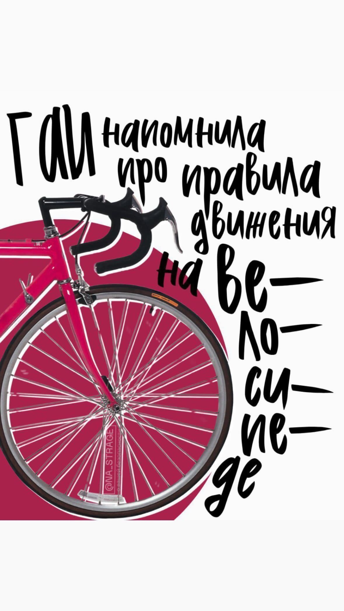 Правила движения на велосипеде 1