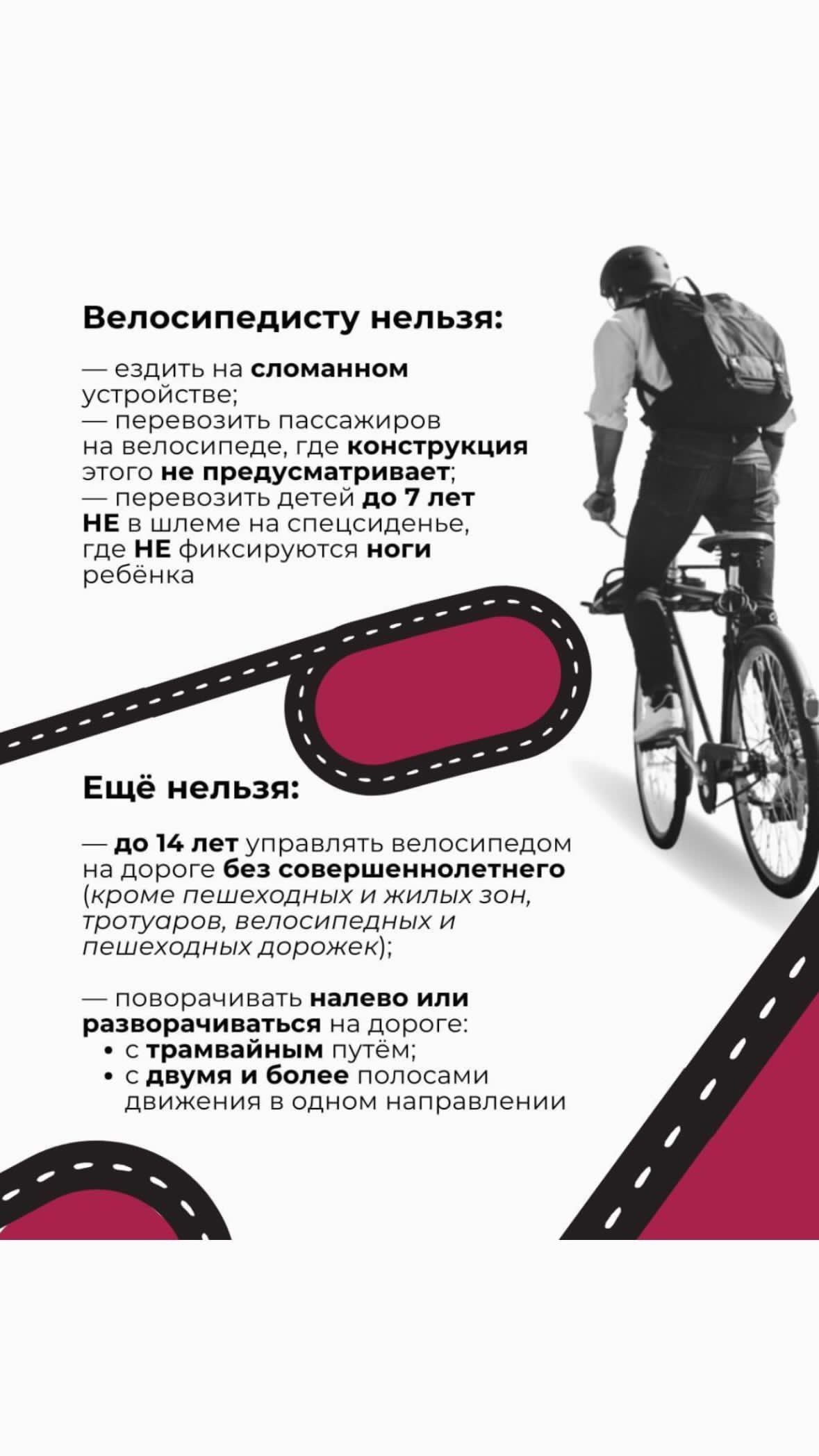 Правила движения на велосипеде 4