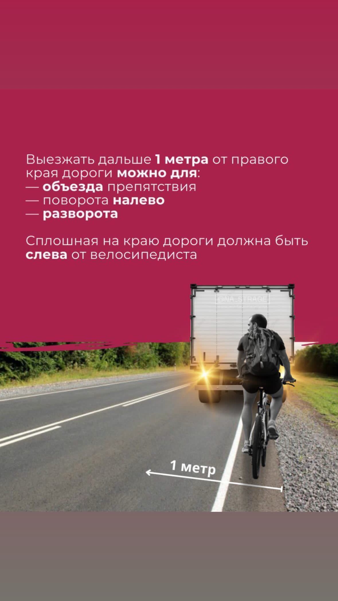 Правила движения на велосипеде 5