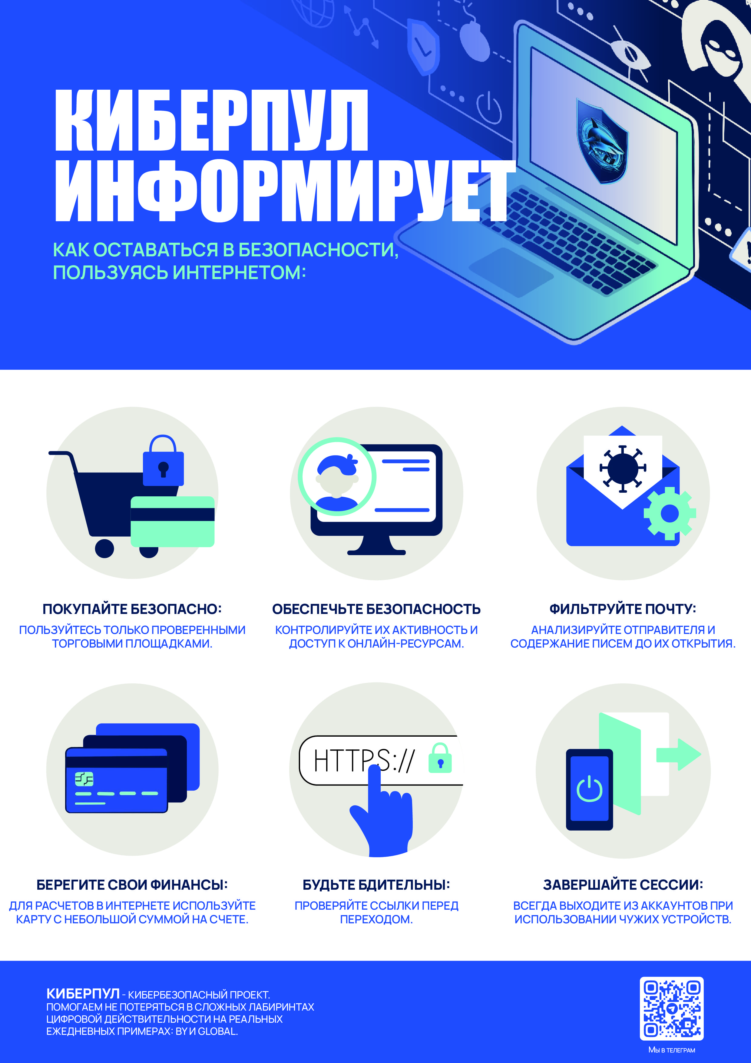 КиберПул 1