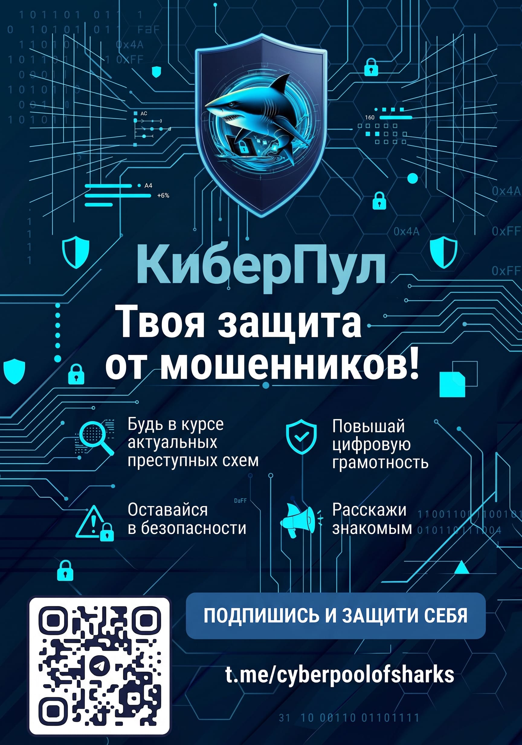 КиберПул 4
