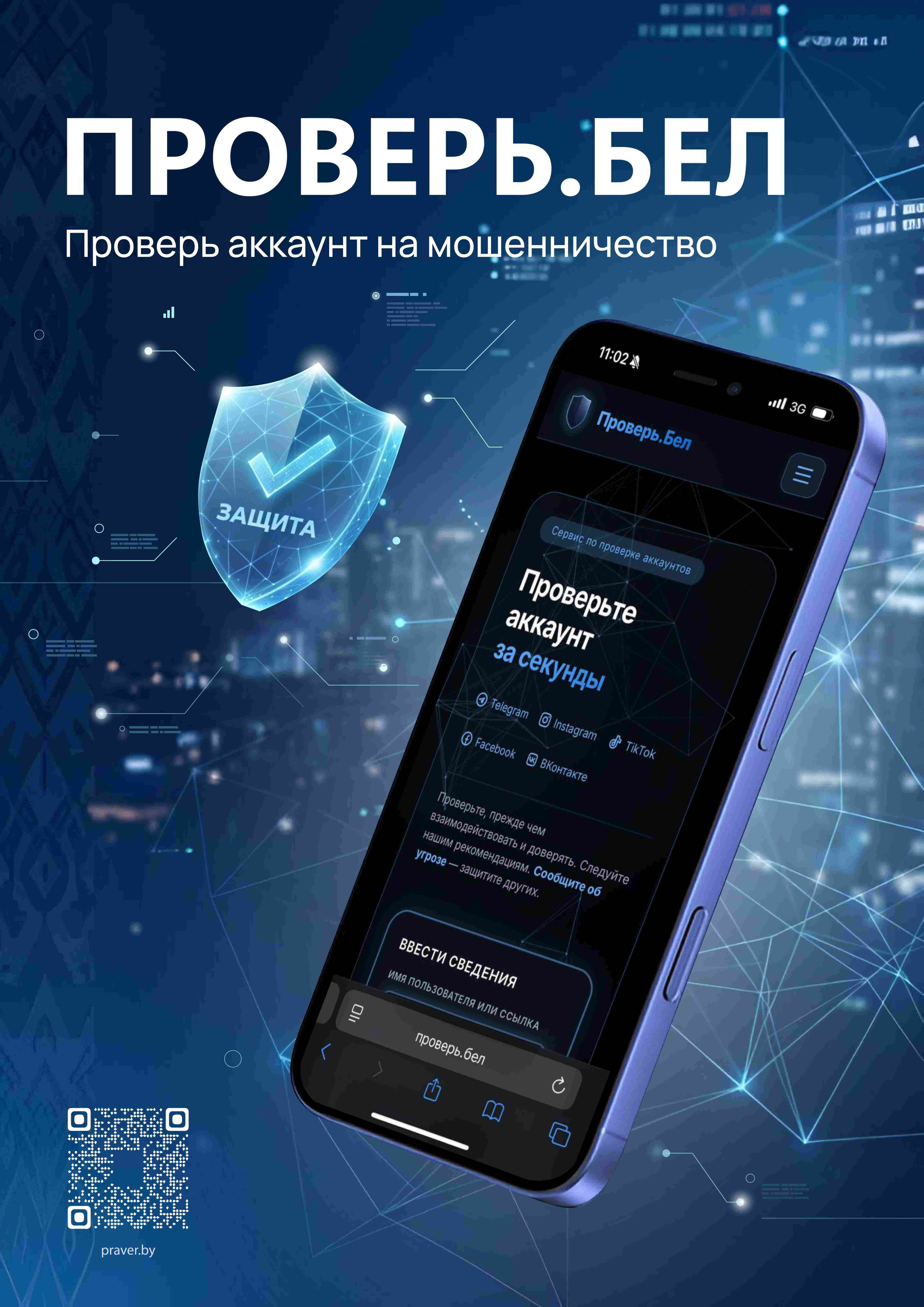 ПроверьБел 22 вертикальная
