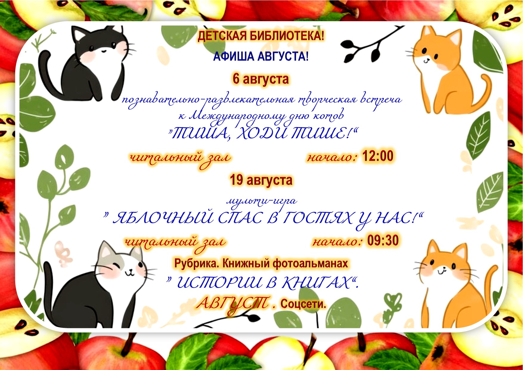 АФИША АВГУСТА