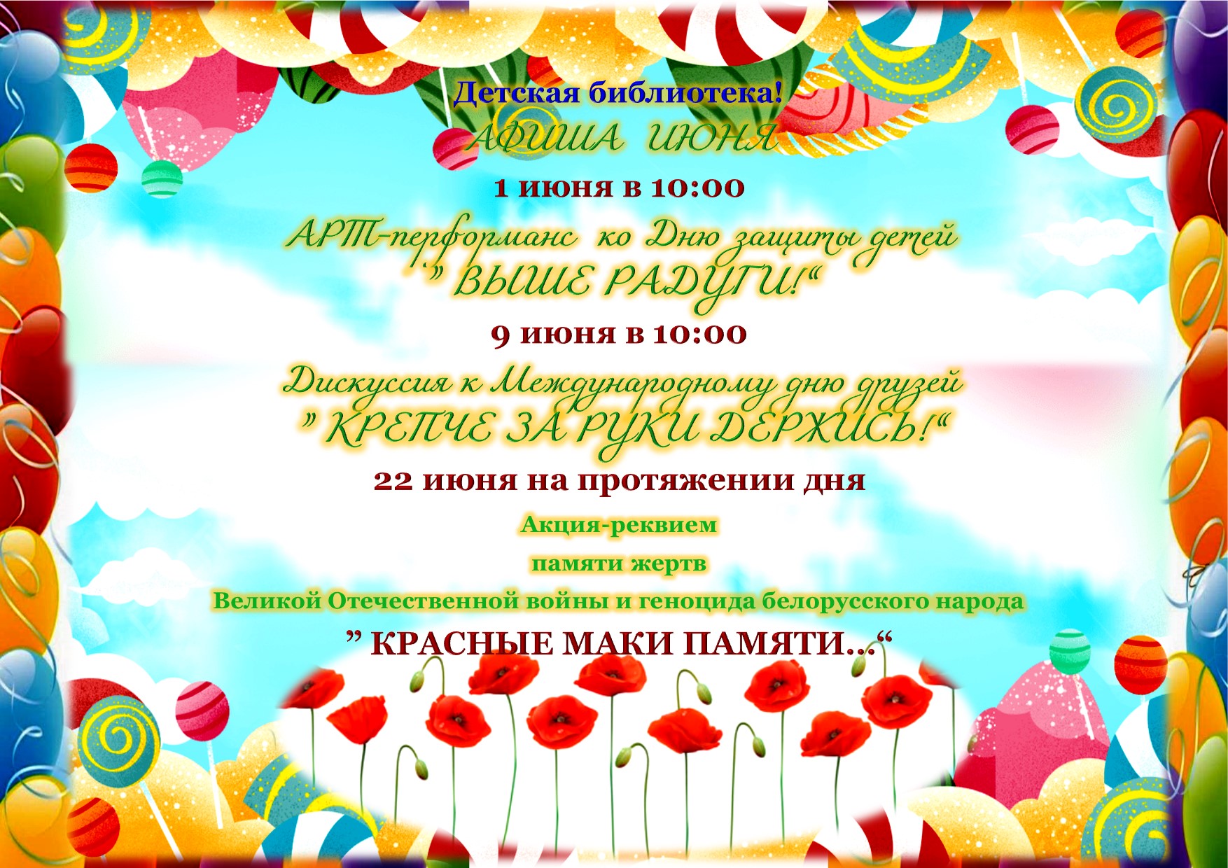 АФИША ИЮНЯ
