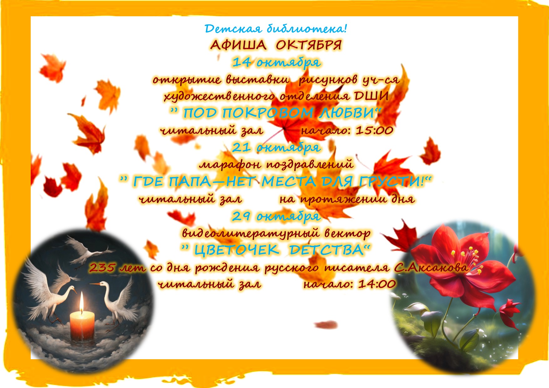 АФИША ОКТЯБРЯ