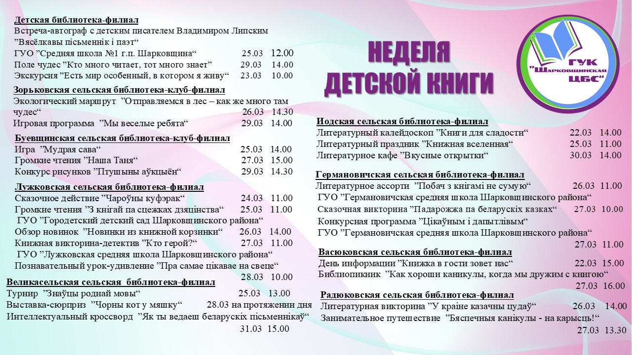 Неделя детской книги