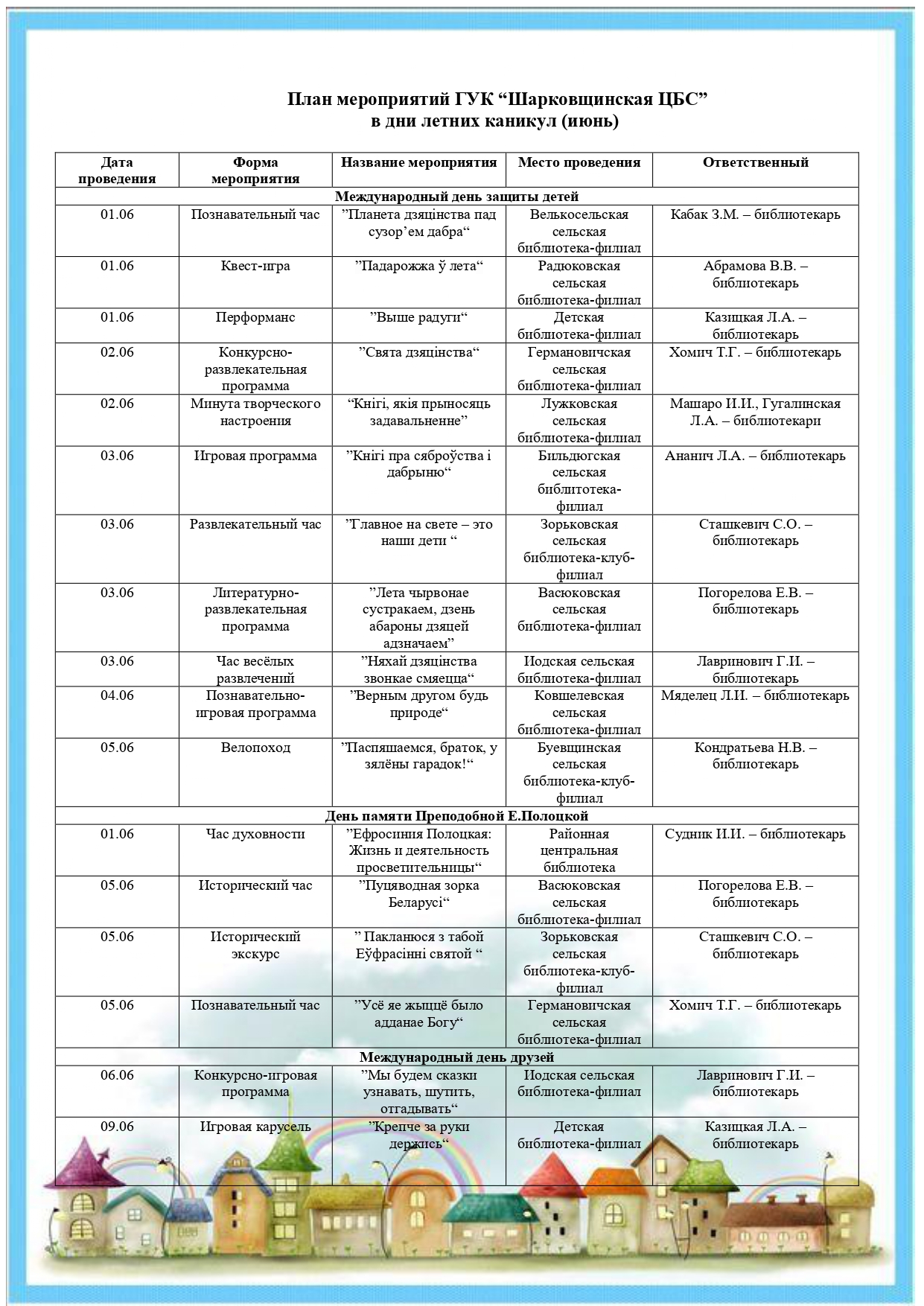 План мероприятий ГУК на июнь page 0001