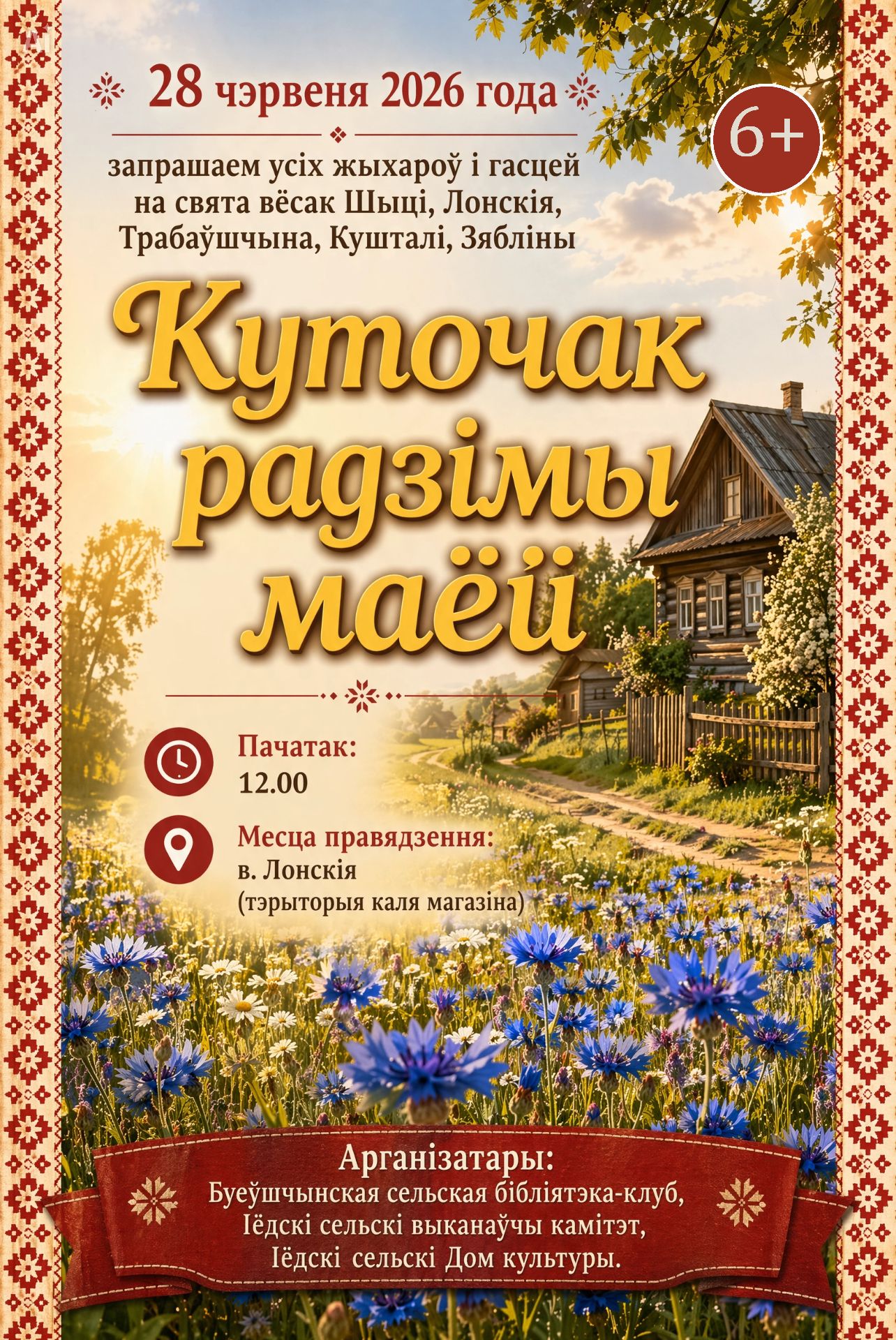 Свята вёсак