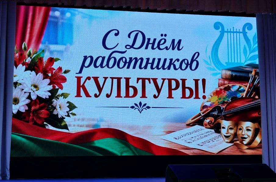 с Днём работников культуры