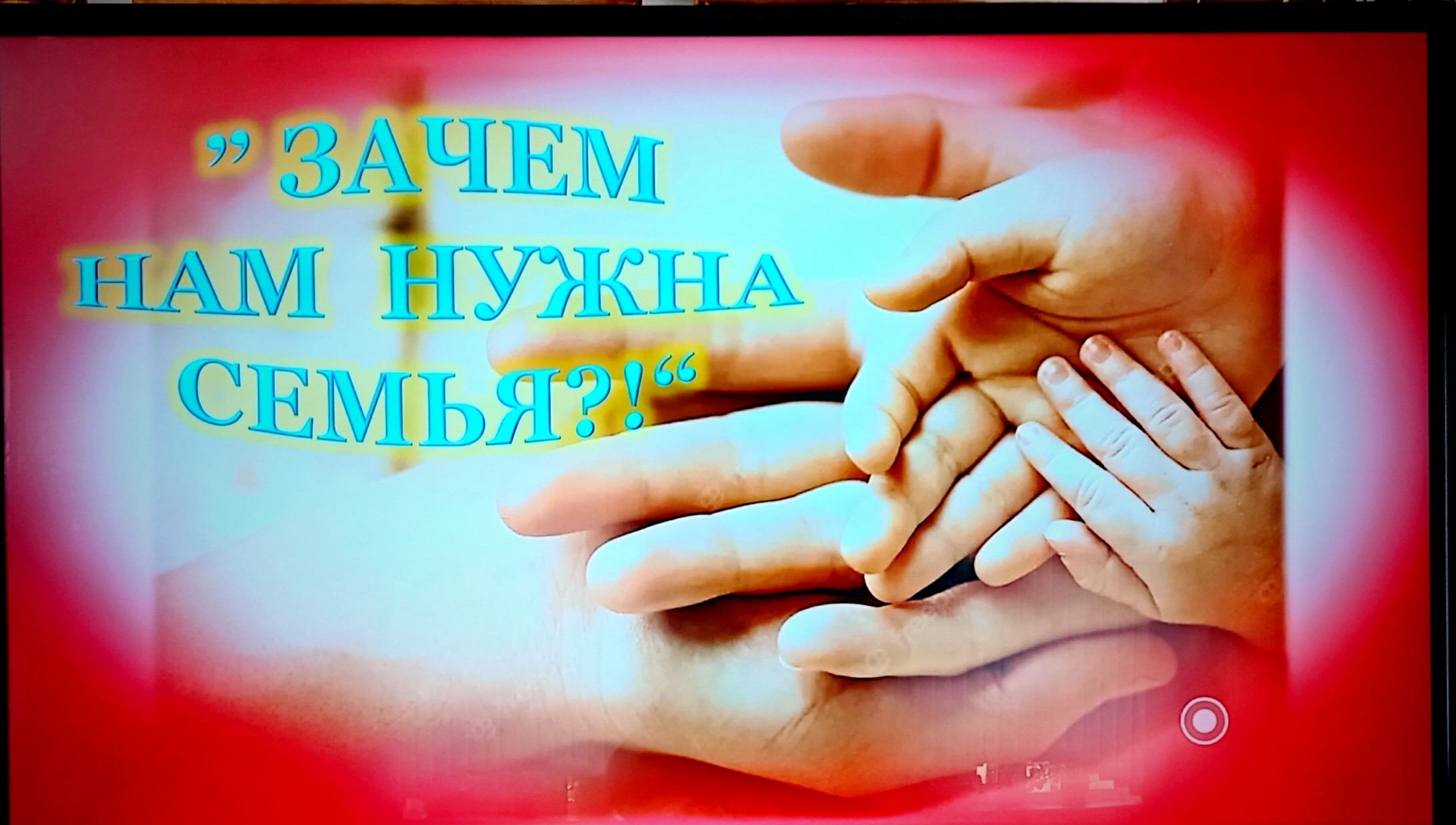 Во время мероприятия 1