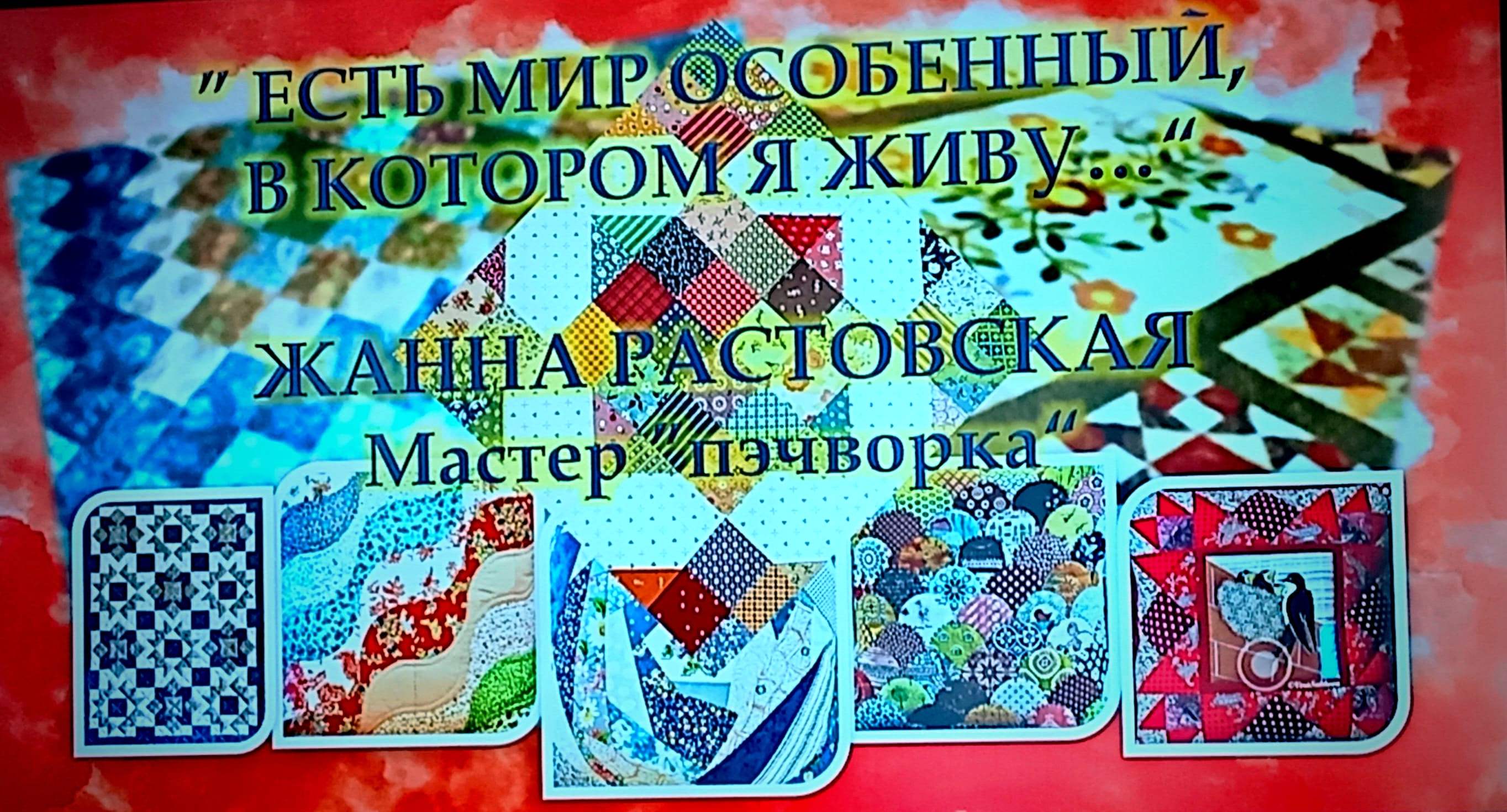 есть мир особенный