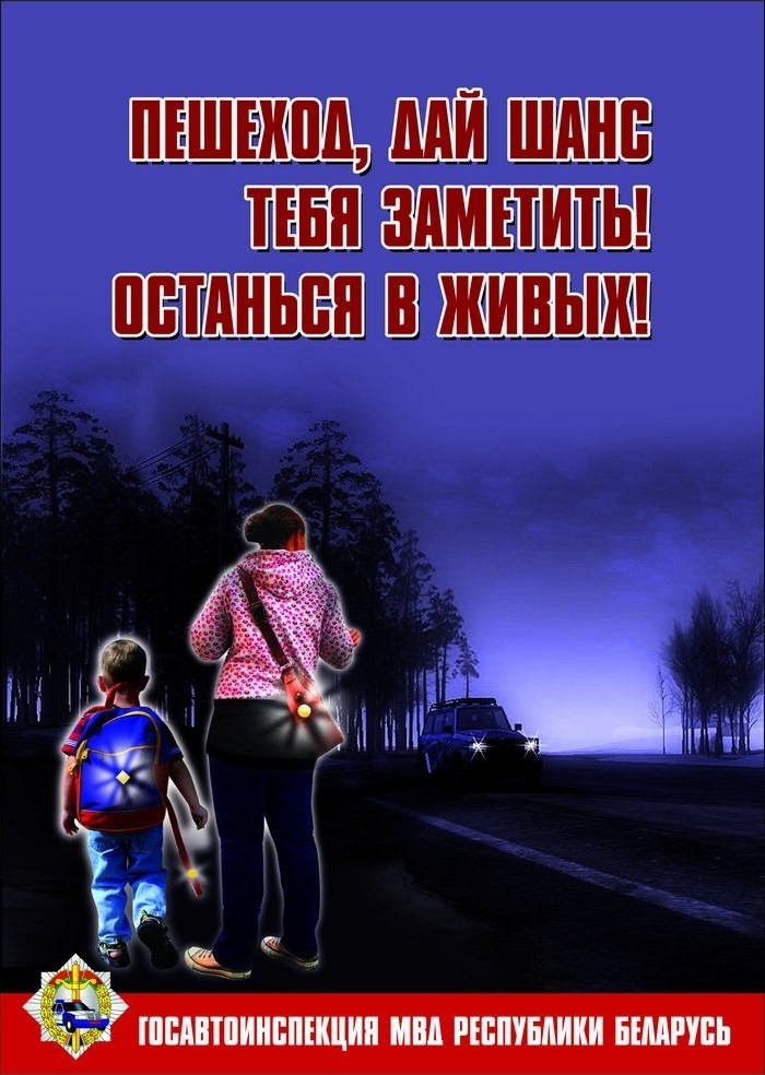 Пешеход дай шанс тебя заметить