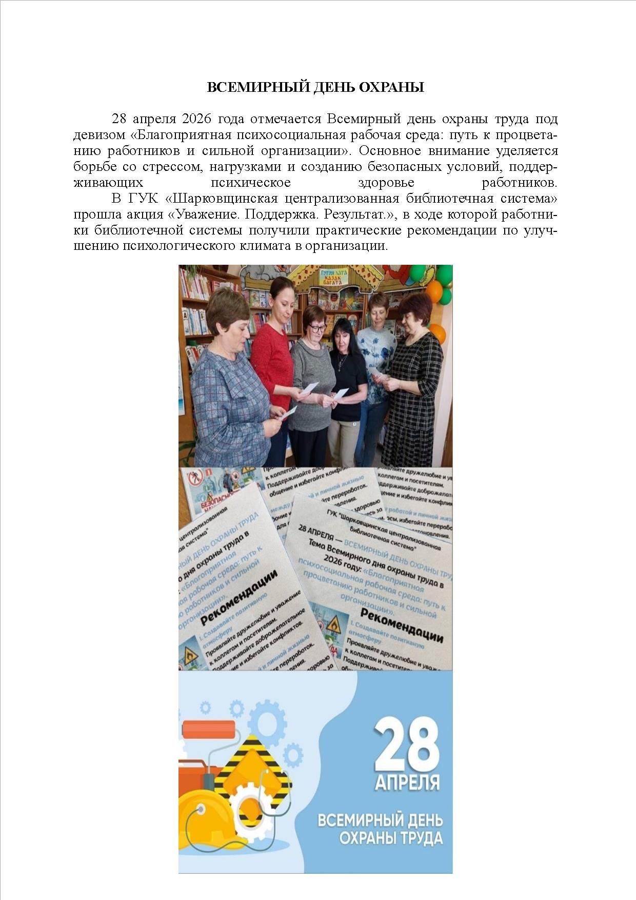 Всемирный день охраны труда 28 апреля