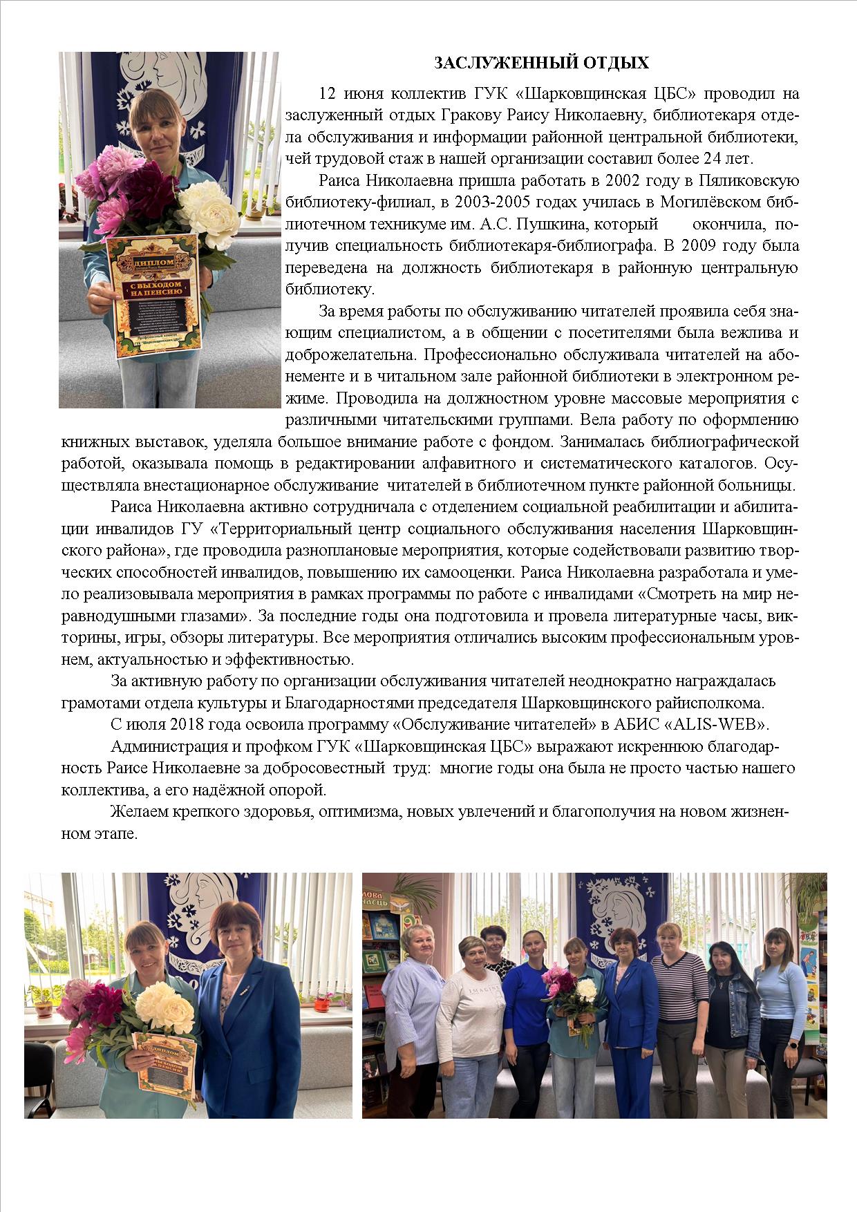 Заслуженный отдых