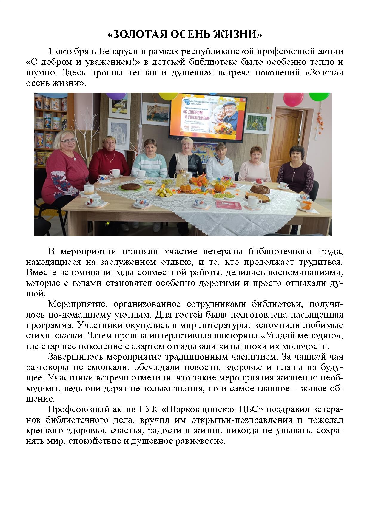 Золотая осень жизни