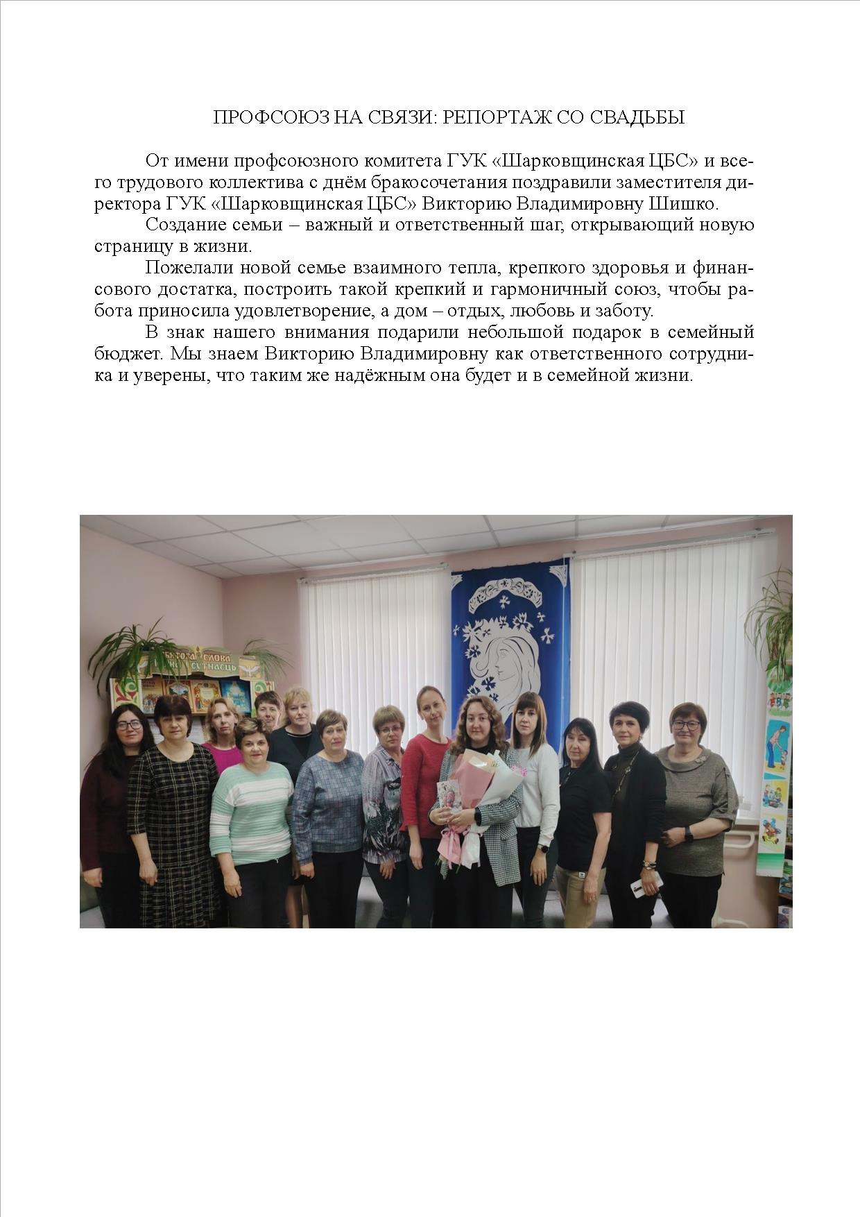 Профсоюз на связи