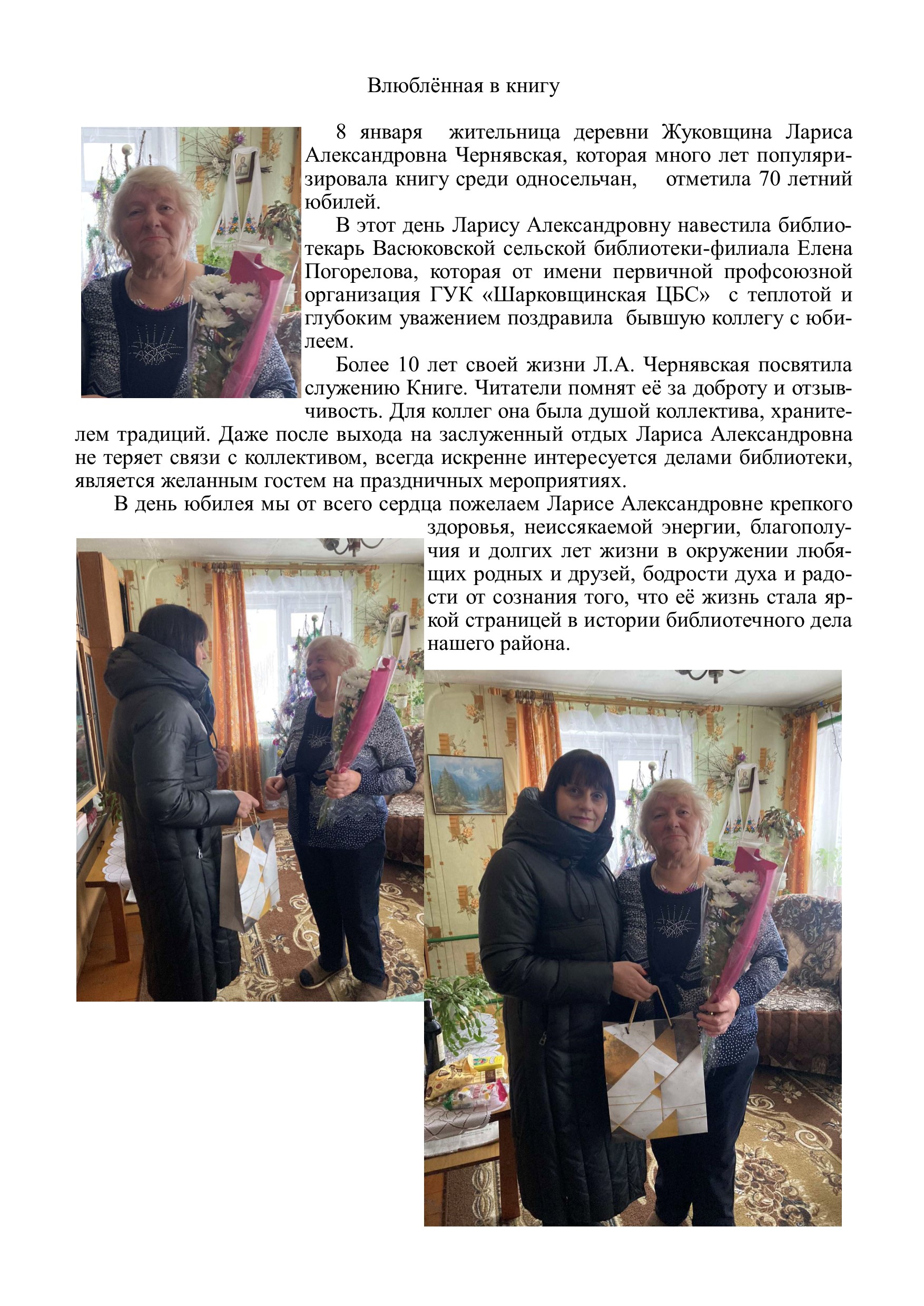 С 70 летним юбилеем